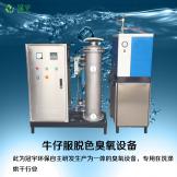 牛仔服脫色臭氧設備帶背景